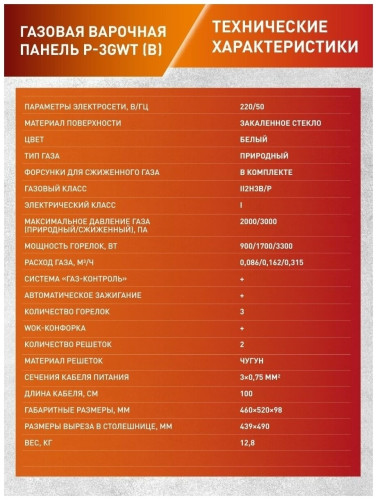 Газовая варочная панель Oasis P 3GWT B