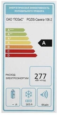 Морозильная камера POZIS Свияга 106 2 W