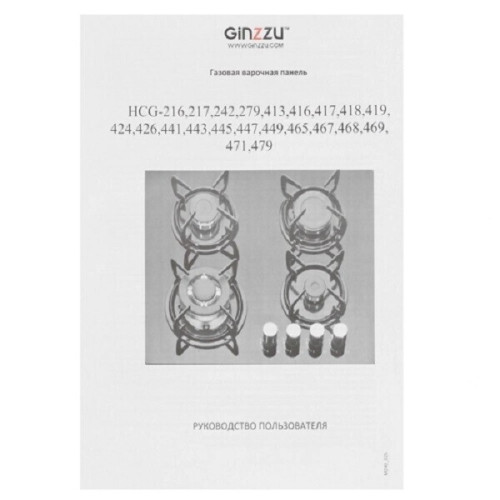 Газовая варочная панель Ginzzu HCG-417