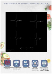 Индукционная варочная панель Zigmund Shtain CI 6 B