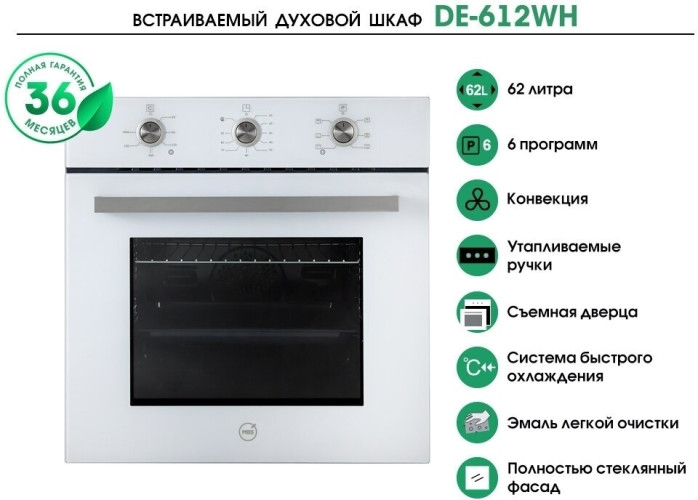 Электрический духовой шкаф MBS DE 612WH