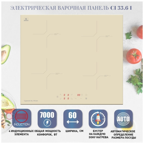 Индукционная варочная панель Zigmund Shtain CI 6 I