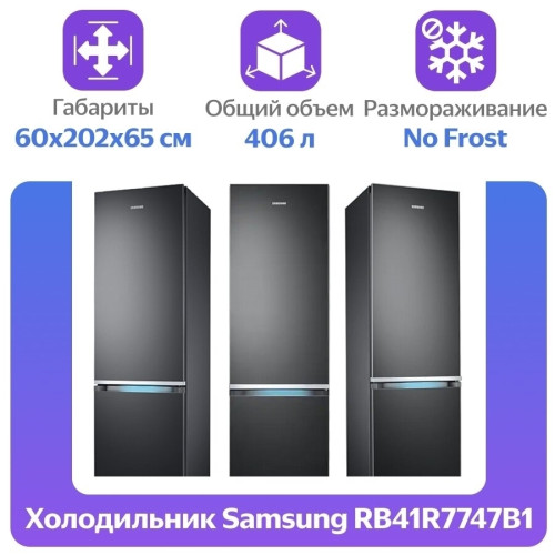 Холодильник Samsung RB41R7747S9