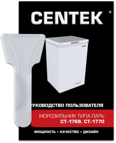 Морозильный ларь Centek CT 1775