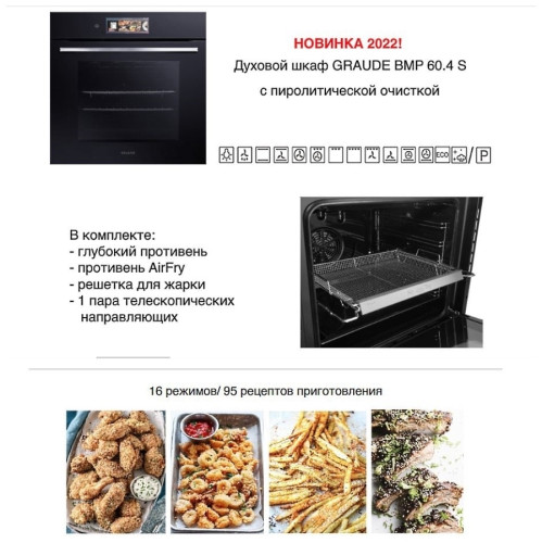 Электрический духовой шкаф Graude BMP 60 4 S