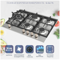 Газовая варочная панель Zigmund Shtain G 14 7 S