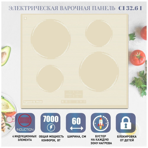 Индукционная варочная панель Zigmund&Shtain CI 32.6 I