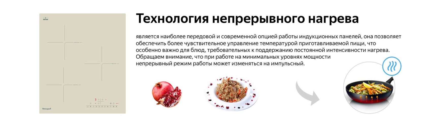 Индукционная варочная панель Weissgauff HI 430 GSC