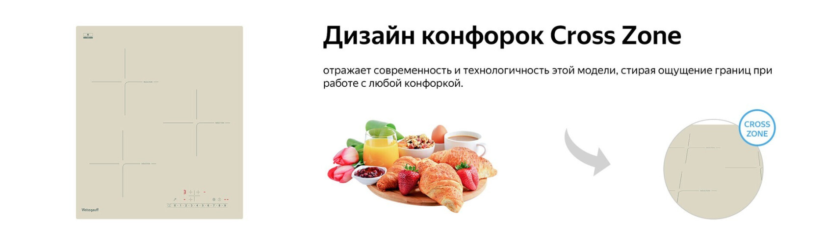 Индукционная варочная панель Weissgauff HI 430 GSC