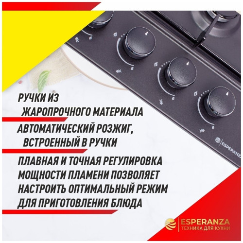 Газовая варочная панель Esperanza HG4S11 W