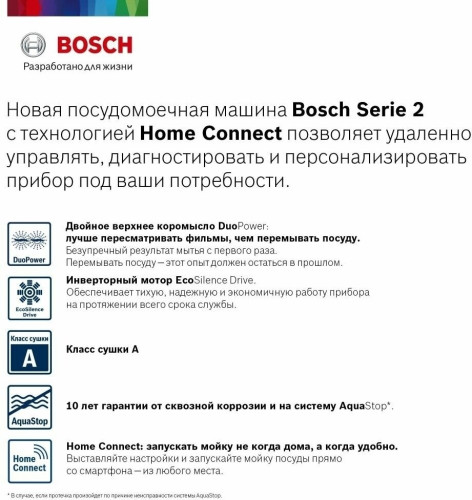 Посудомоечная машина Bosch SPS2IKW1BR