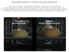 Электрический духовой шкаф Graude BMDP 60 1 E