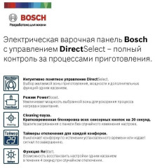 Электрическая варочная панель Bosch PKN631FP2E