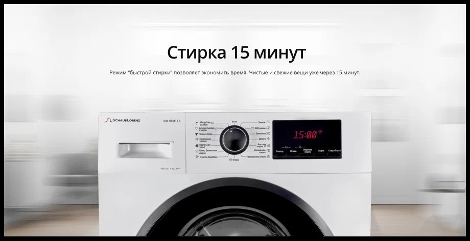 Стиральная машина Schaub Lorenz SLW SW6411