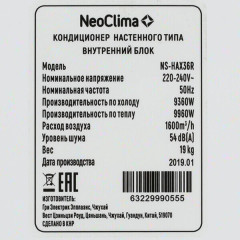 Сплит-система Neoclima NS/NU-HAX36R