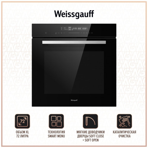 Электрический духовой шкаф WEISSGAUFF EOM 791 SDB