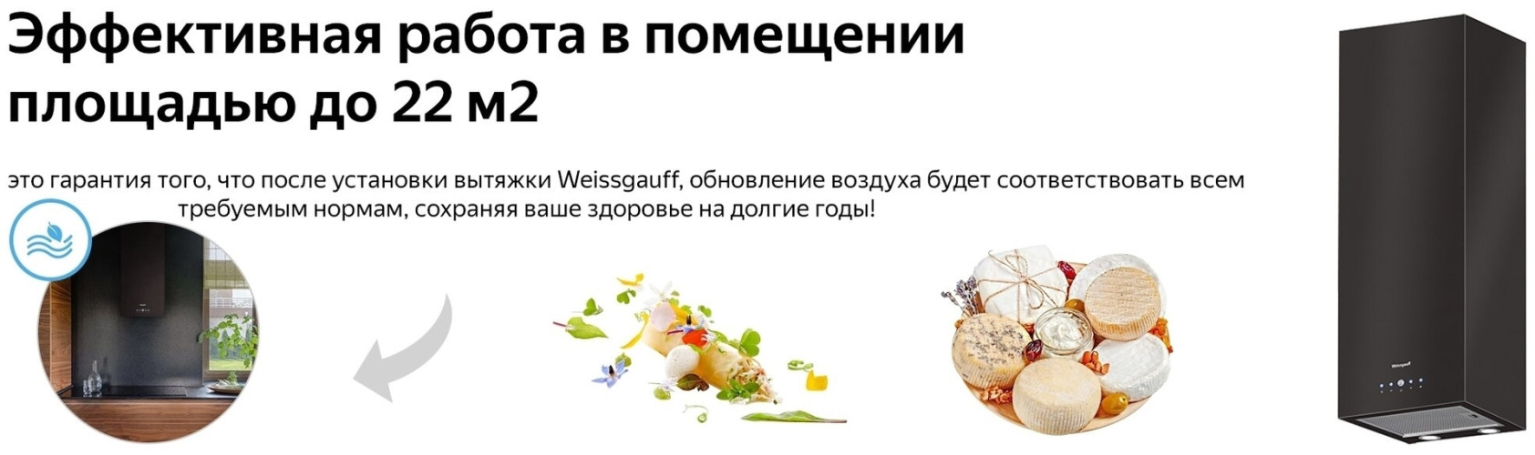 Кухонная вытяжка Weissgauff Irida BL