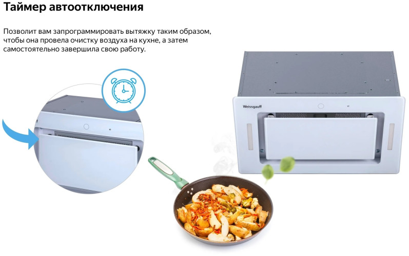 Встраиваемая вытяжка Weissgauff AURA 1200 REMOTE WH