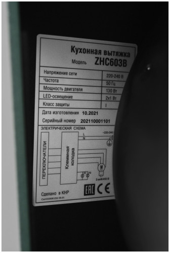Кухонная вытяжка Zugel ZHC603B