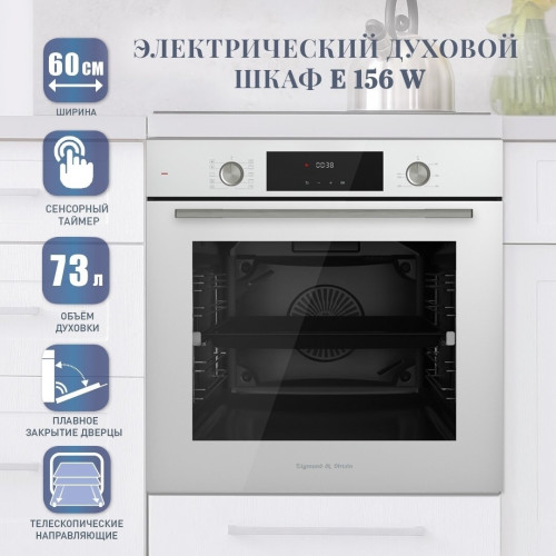 Электрический духовой шкаф Zigmund Shtain E 156 W
