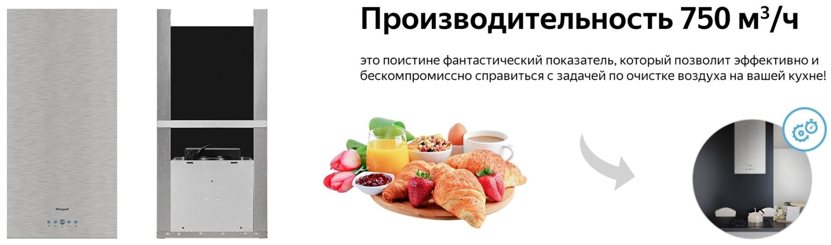 Кухонная вытяжка Weissgauff Irida IX