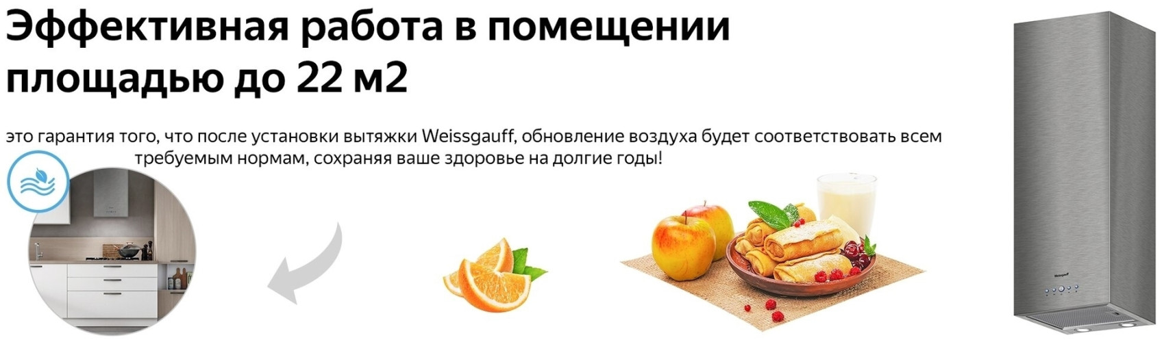 Кухонная вытяжка Weissgauff Irida IX