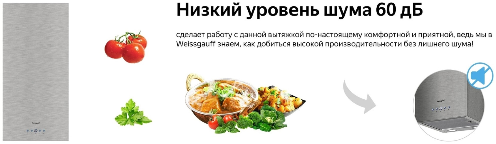 Кухонная вытяжка Weissgauff Irida IX