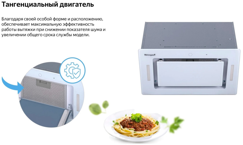 Встраиваемая вытяжка Weissgauff AURA 1200 REMOTE BL