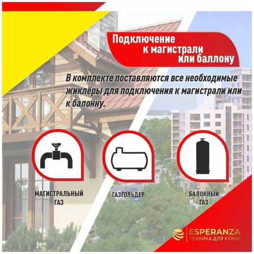 Газовая варочная панель Esperanza HG2G25 B