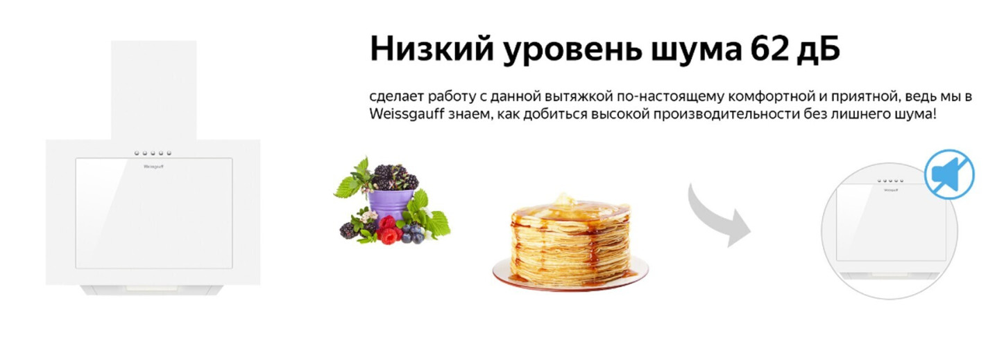 Кухонная вытяжка Weissgauff Sigma 50 PB WH