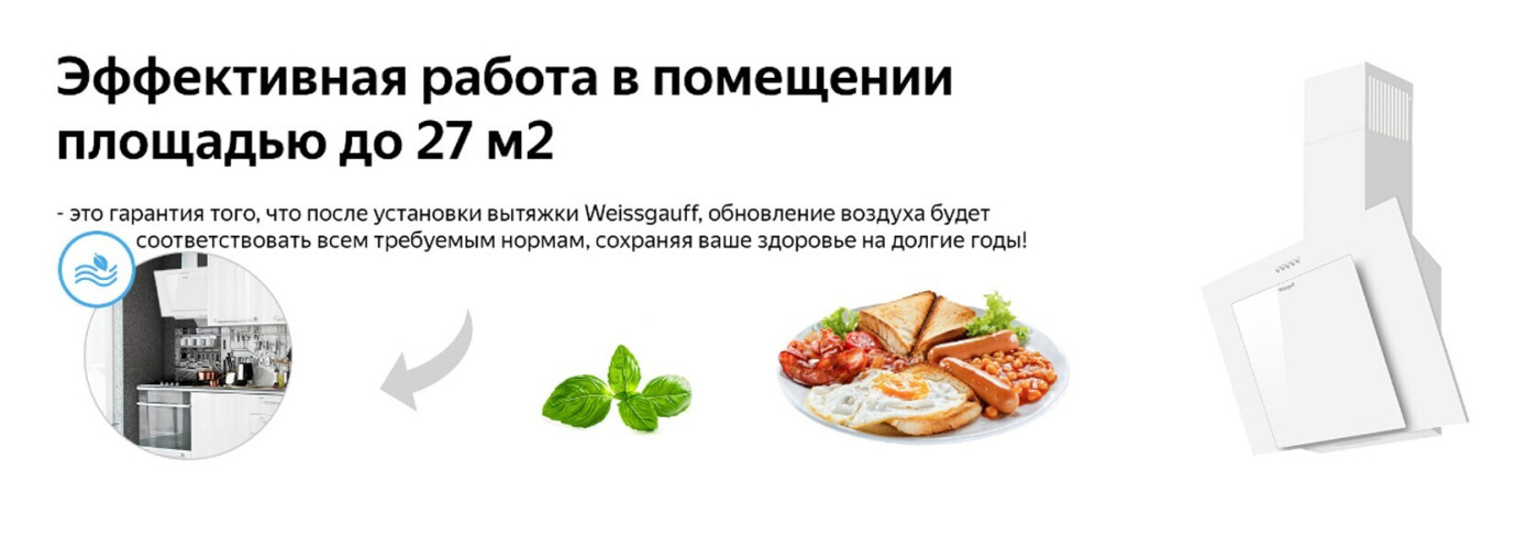 Кухонная вытяжка Weissgauff Sigma 50 PB WH