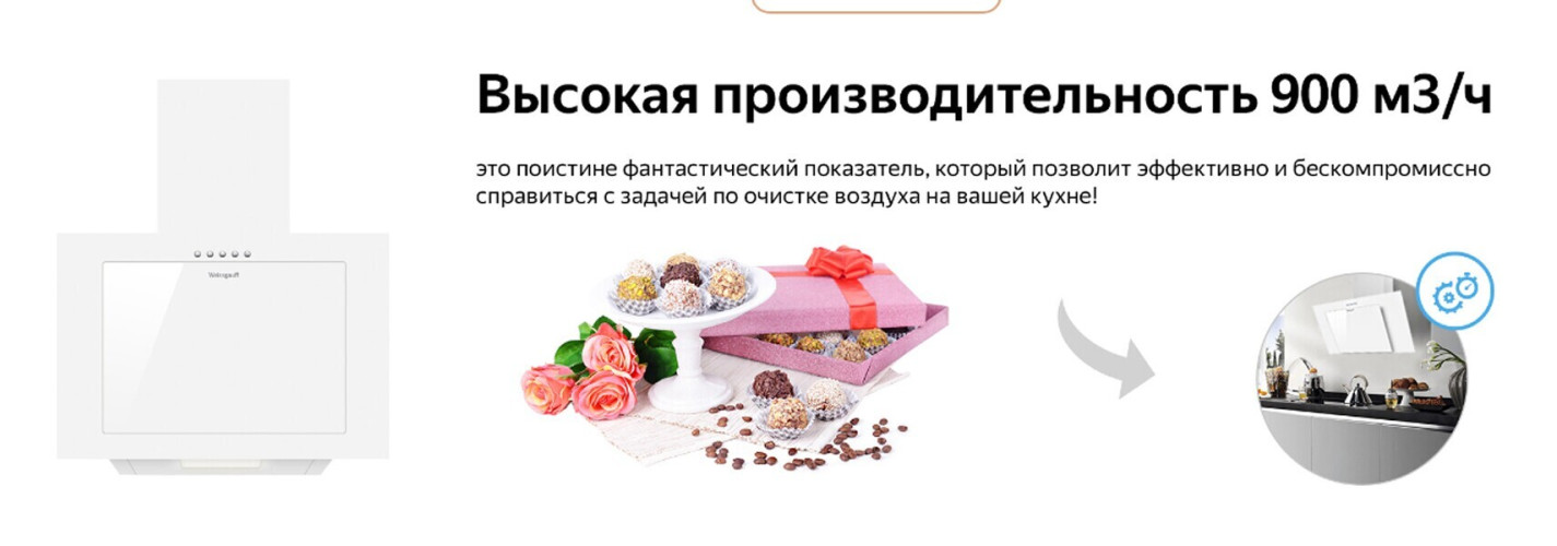 Кухонная вытяжка Weissgauff Sigma 50 PB WH