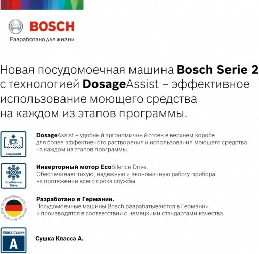 Посудомоечная машина Bosch SMV25BX03R