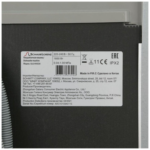 Посудомоечная машина Schaub Lorenz SLG VI4630